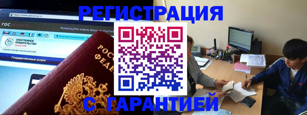 временная регистрация купить в Адыгейске