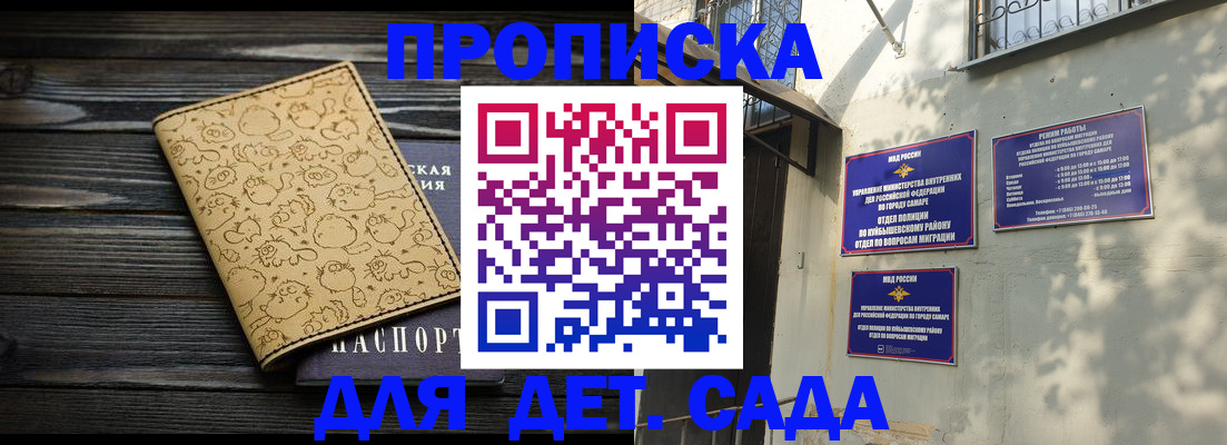 временная регистрация для школы в Адыгейске